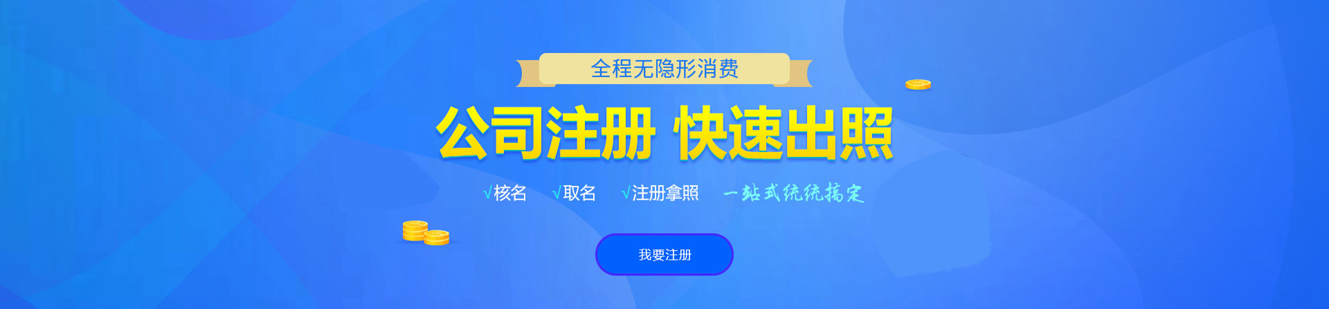 鄂伦春注册公司网